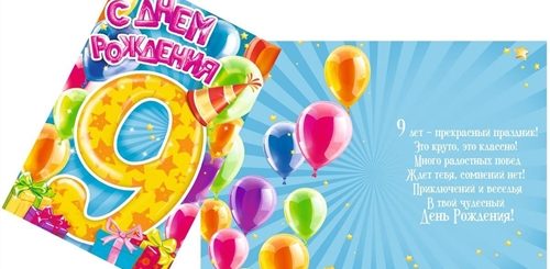 Поздравление С 9 Летием Племянника