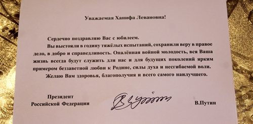 Поздравление С 90 Летием От Президента России