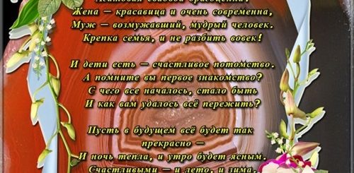 Поздравление С Агатовой Свадьбой Прикольные Друзьям