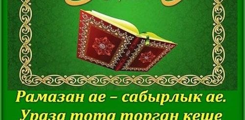 Поздравление С Байрамом На Татарском Языке