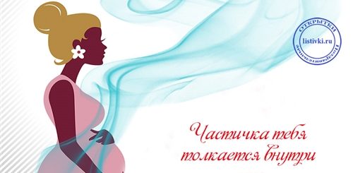 Поздравление С Беременностью Жене