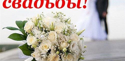 Поздравление С Бракосочетанием В Прозе Сестре