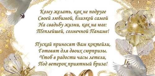 Поздравление С Бракосочетания Красивое Подруге