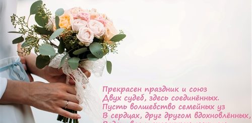Поздравление С Бракосочетания Невесте
