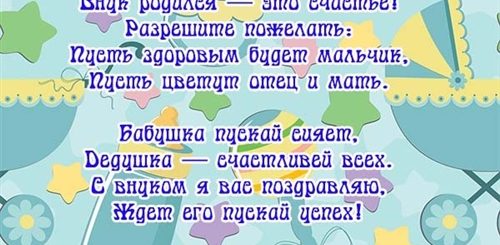 Поздравление С Дедуле С Рождением Внука