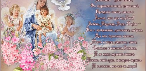 Поздравление С Днем Ангела Дочке