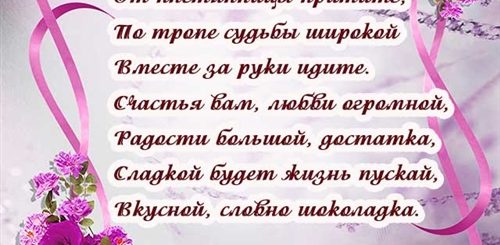 Поздравление С Днем Бракосочетания От Тети