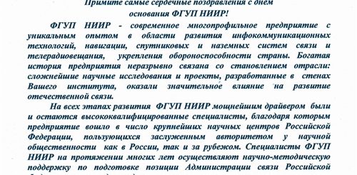 Поздравление С Днем Части Официальное