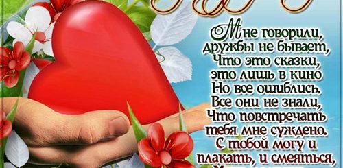 Поздравление С Днем Друзей Подружке