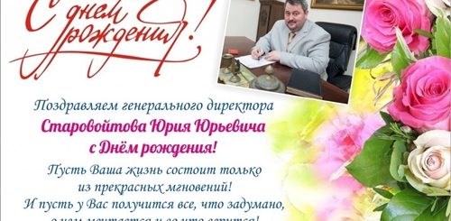 Поздравление С Днем Фирмы Руководителю