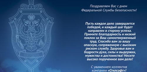 Поздравление С Днем Фсб Официальное