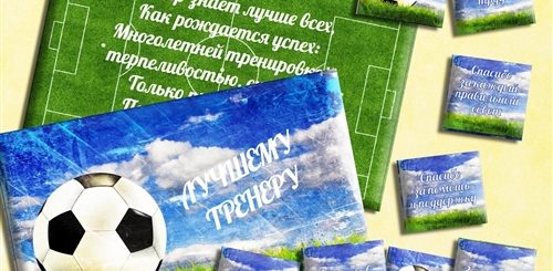 Поздравление С Днем Футбольного Тренера