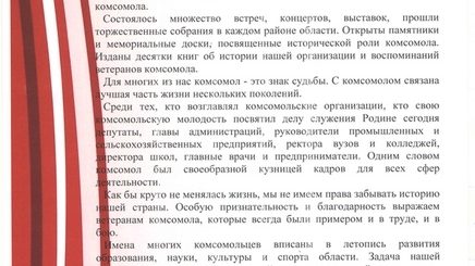 Поздравление С Днем Комсомола От Губернатора