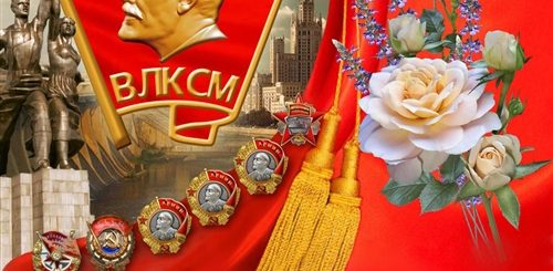 Поздравление С Днем Комсомола В Стихах Открытки