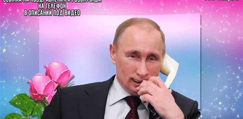Поздравление С Днем Мамы От Путина