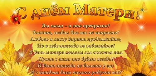 Поздравление С Днем Матери От Педагогов