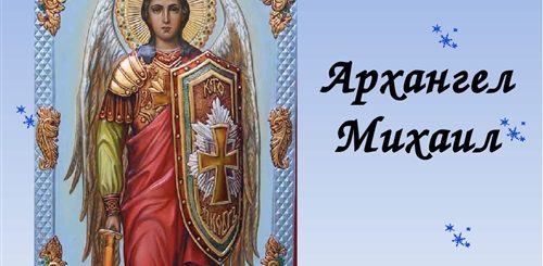 Поздравление С Днем Михаила 21 Ноября Ангела