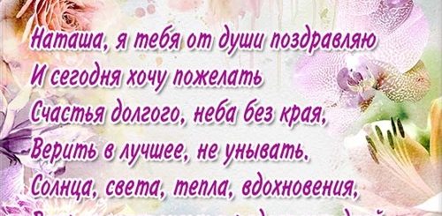 Поздравление С Днем Наталии В Стихах
