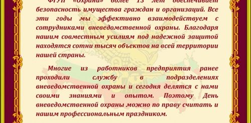 Поздравление С Днем Образования Вневедомственной Охраны
