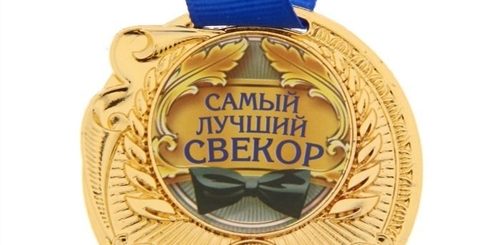 Поздравление С Днем Отца От Невестки