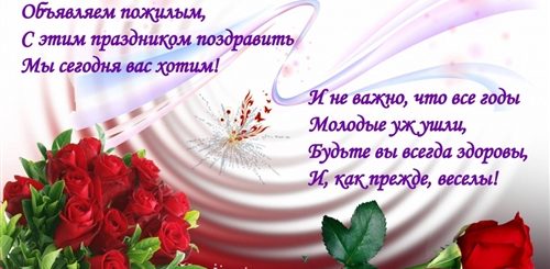 Поздравление С Днем Пенсионера В Стихах