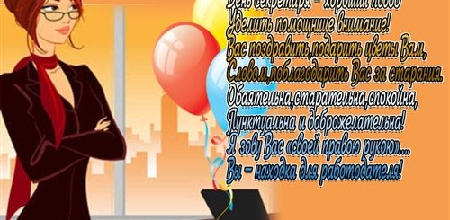 Поздравление С Днем Помощника Руководителя
