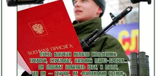 Поздравление С Днем Призывника Официальное