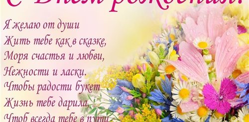 Поздравление С Днем Рождения Без Желаю