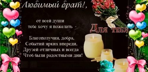 Поздравление С Днем Рождения Брату На Чеченском