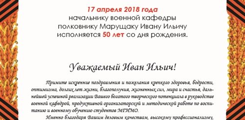 Поздравление С Днем Рождения Бывшего Военного Комиссара