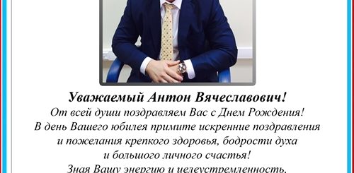 Поздравление С Днем Рождения Директора Ранхигс