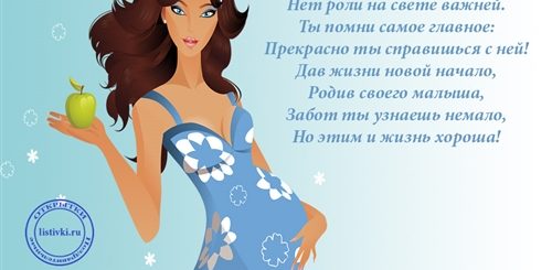 Поздравление С Днем Рождения Для Беременной Сестры