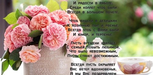 Поздравление С Днем Рождения Дорогого Учителя