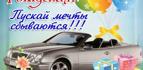 Поздравление С Днем Рождения Друга Подростка