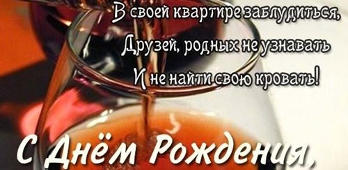Поздравление С Днем Рождения Другу 30