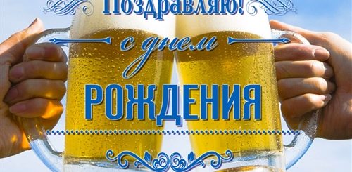 Поздравление С Днем Рождения Другу Товарищу