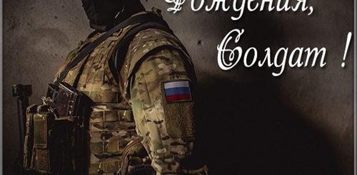 Поздравление С Днем Рождения Другу В Армии