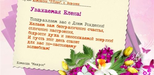 Поздравление С Днем Рождения Елене Геннадьевне