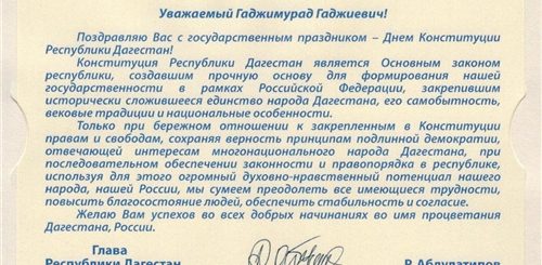 Поздравление С Днем Рождения Главы Республики