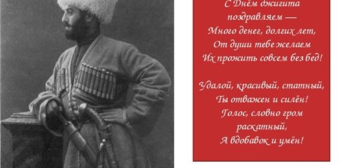 Поздравление С Днем Рождения Кавказские Стихи