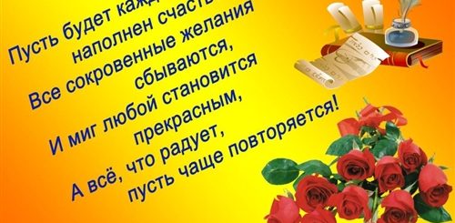 Поздравление С Днем Рождения Коллеге Учительнице