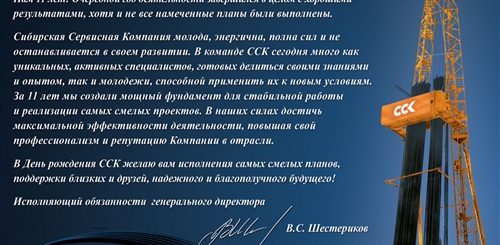 Поздравление С Днем Рождения Компании От Директора