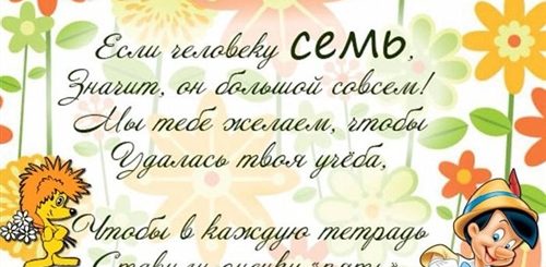 Поздравление С Днем Рождения Мальчика 7 Лет
