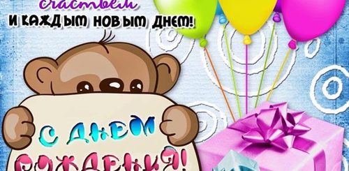 Поздравление С Днем Рождения Маме Бывшего Парня