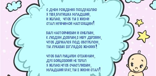 Поздравление С Днем Рождения Младшему Братишке