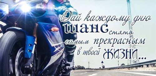 Поздравление С Днем Рождения Мотоциклиста Картинка