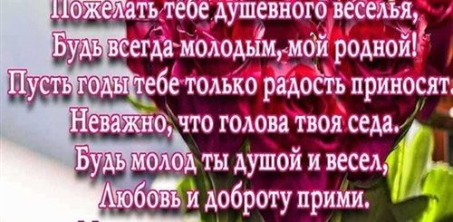 Поздравление С Днем Рождения Мужу Отцу Деду
