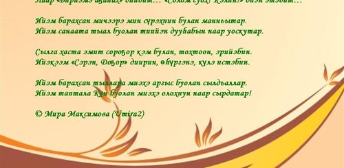 Поздравление С Днем Рождения На Якутском