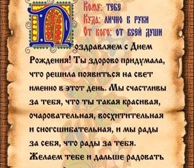 Поздравление С Днем Рождения На Славянском Языке