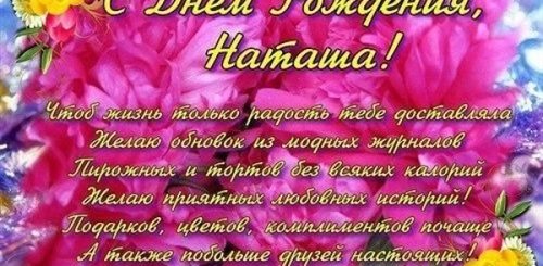 Поздравление С Днем Рождения Наталье Леонидовне